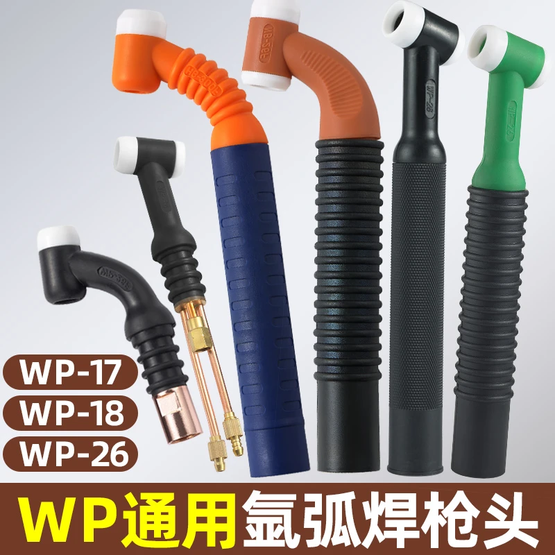 YODOWE/耀达威氩弧焊枪配件枪头总成WP-26F万向可调风氩弧焊配件