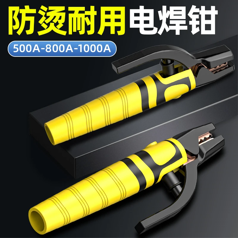 重型焊把钳加重新型电焊钳工业级1000A防烫焊电焊夹氩弧焊枪配件