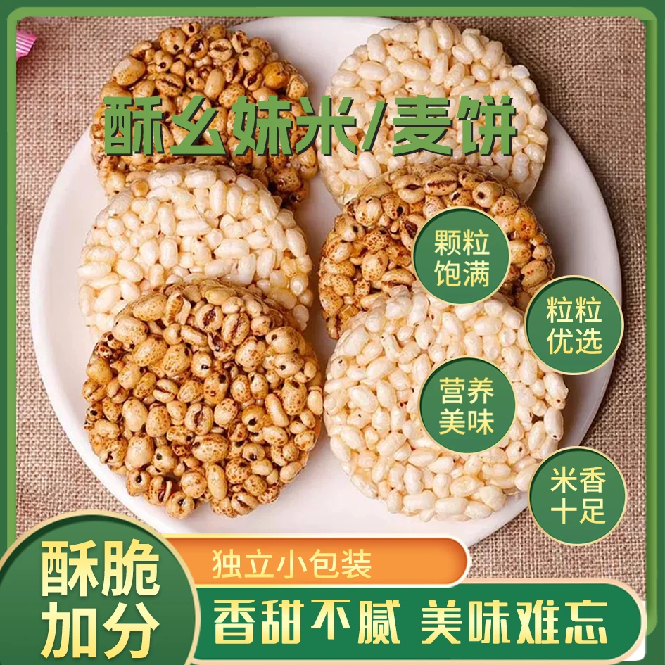 酥幺妹米饼麦饼怀旧小吃充饥解馋休闲食品膨化年货零食大礼包袋装