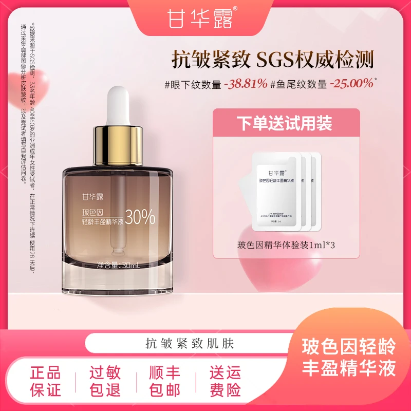 甘华露玻色因PRO二裂酵母抗皱精华紧致抗老补水精华液精简护肤