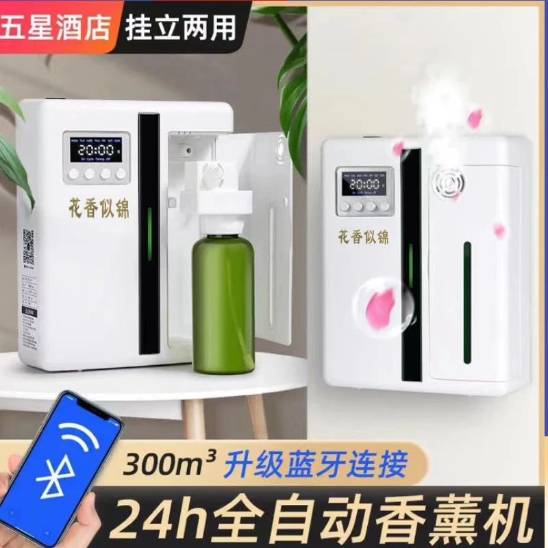 酒店大堂扩香机台球厅香氛机娱乐场所商场香薰机智能自动喷香机
