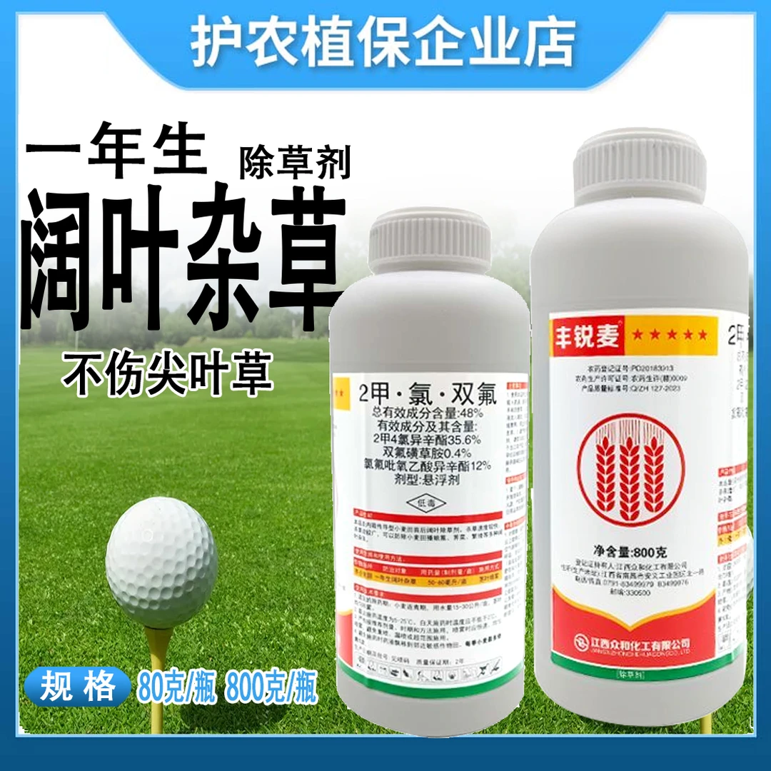 丰锐麦小麦田除草剂阔叶杂草除草剂农药