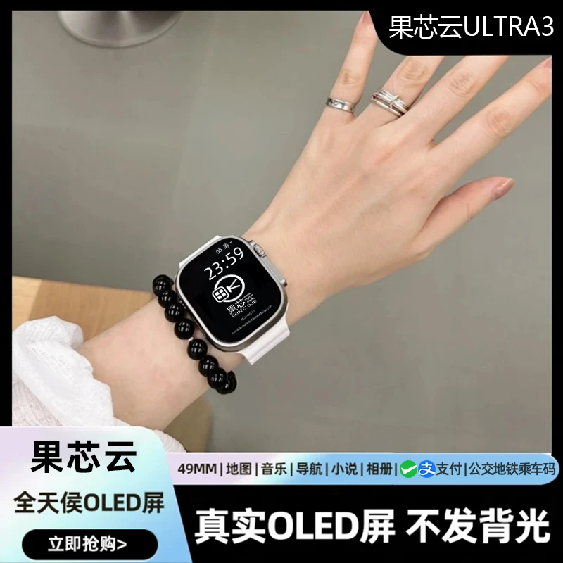 果芯云Ultra3 运动音乐小说地图门禁智能手表 防水游泳支付多功能