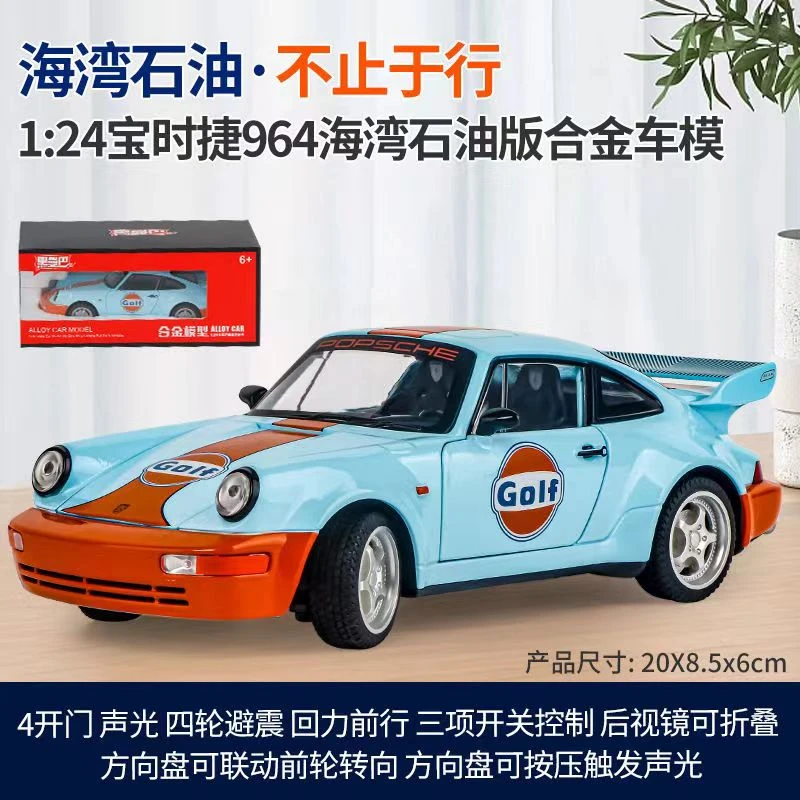 1比24 保时捷964（海湾涂装、马天尼涂装） 合金汽车模型 锌合金