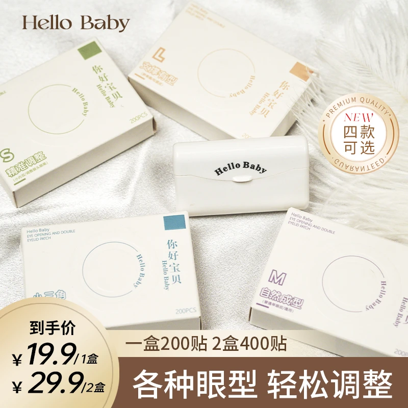 【羊羊专属】HelloBaby双眼皮贴隐形持久自然蕾丝美目贴防水超薄