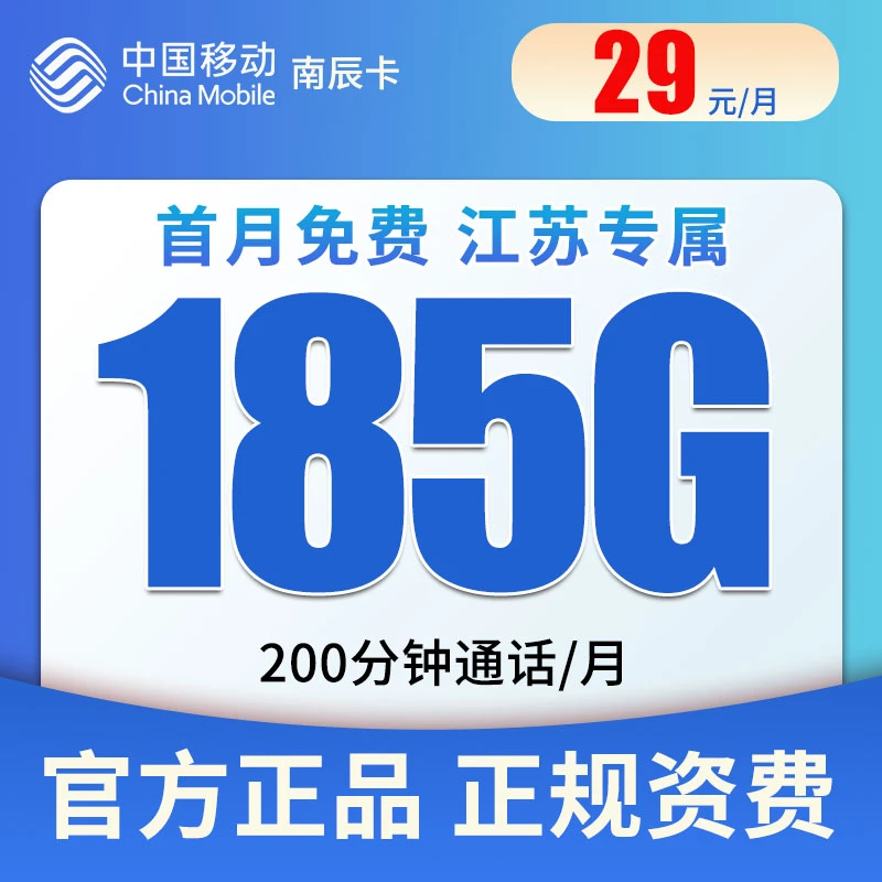 【江苏专享】移动全国通用流量卡正规手机卡电话卡不限速正规套餐LF