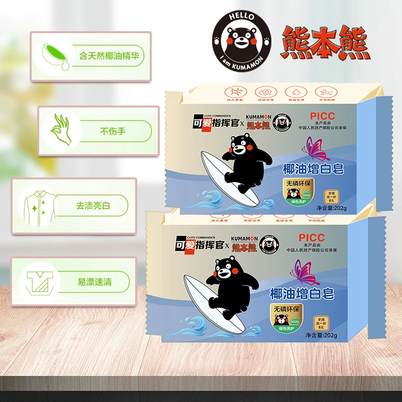 可爱指挥官椰油洗衣皂熊本熊联名椰油精华去污不发黄不上手留香