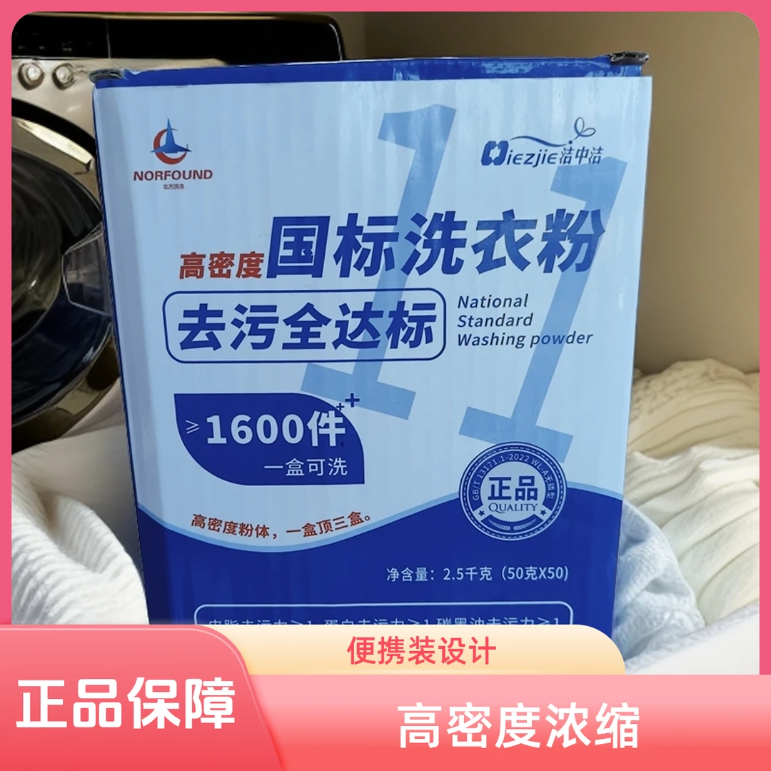 a高密度浓缩国标洗衣粉蛋白去污力便携装清洁去污留香