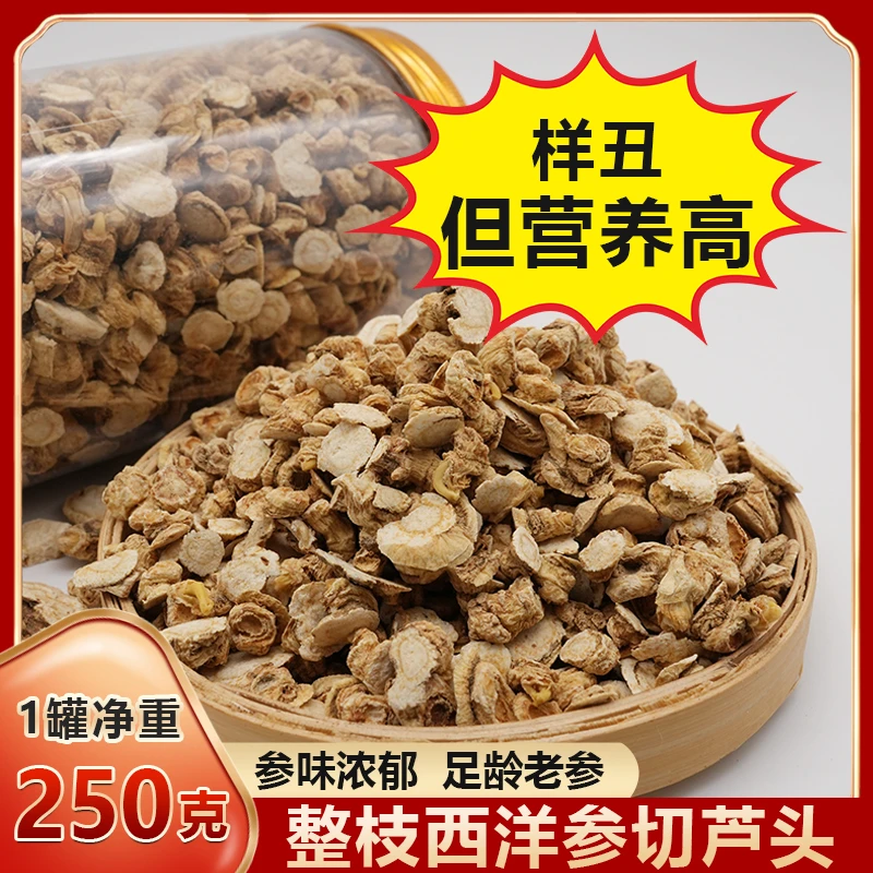 粒然堂正宗长白山西洋参五年芦头泡水煲汤泡酒味浓郁营养