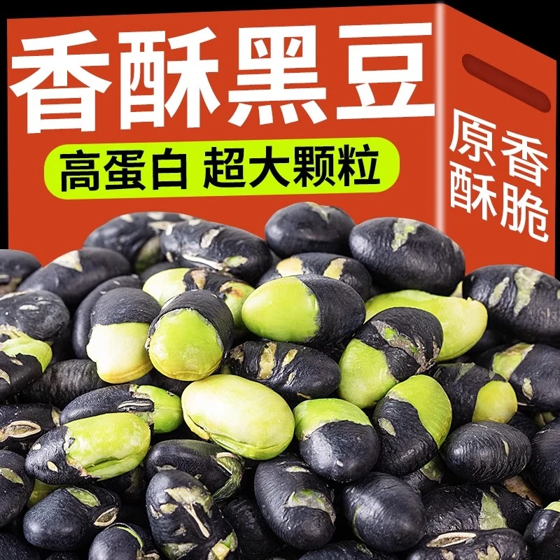 无油【黑豆+盐】香酥黑豆小包装干炒无油即食大颗绿芯低脂零食健康