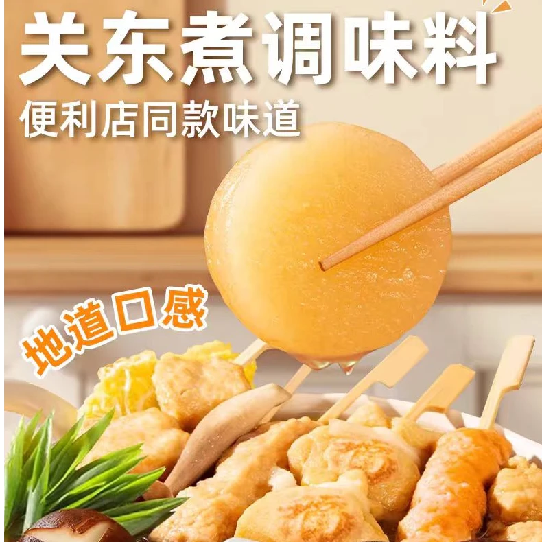 【冬日火锅】关东煮调味料寿喜火锅底料便利店同款营养汤底料理