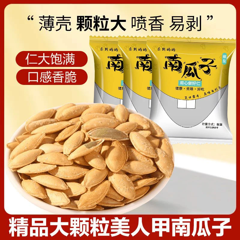 40包！椒盐味南瓜子大颗粒新鲜批发独立小包装零食休闲