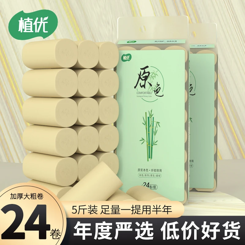 植优实惠装大卷卫生纸卷纸卫生纸五层加厚24卷/提共2500克厕所