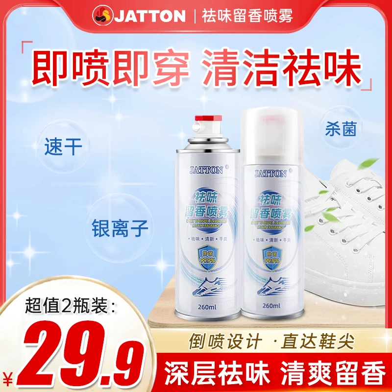 【杀菌率99.9%】JATTON银离子鞋袜祛味喷雾去除异味防脚臭鞋柜干爽W