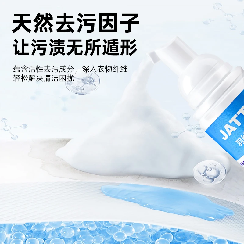 【买一送一】JATTON羽绒服清洁剂家用去污去黄清洗油渍羽绒服免洗A4