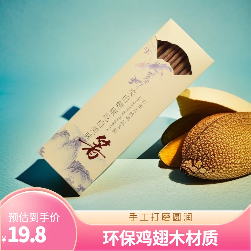 陶煲王家用高档中式实木筷子环保鸡翅木防烫耐高温筷子手工盒装