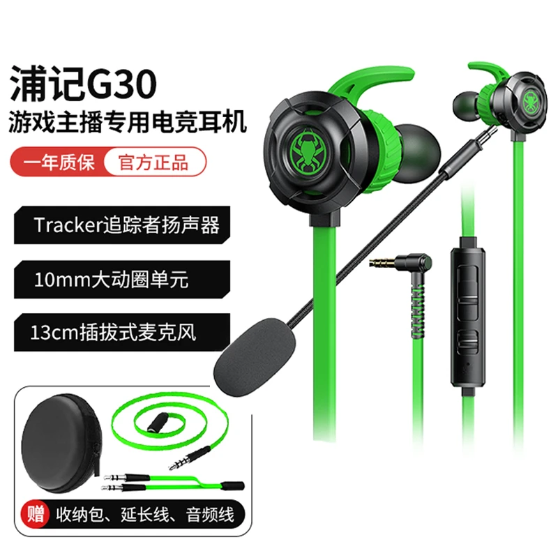 浦记G30入耳式带麦吃鸡耳机3.5mm有线游戏耳机电竞吃鸡听声辩位