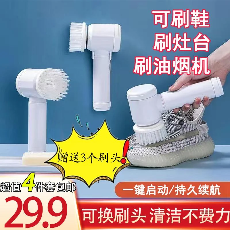 【29.9元4件套】电动清洁刷家用手持无线厨房卫生间刷地刷鞋刷锅刷