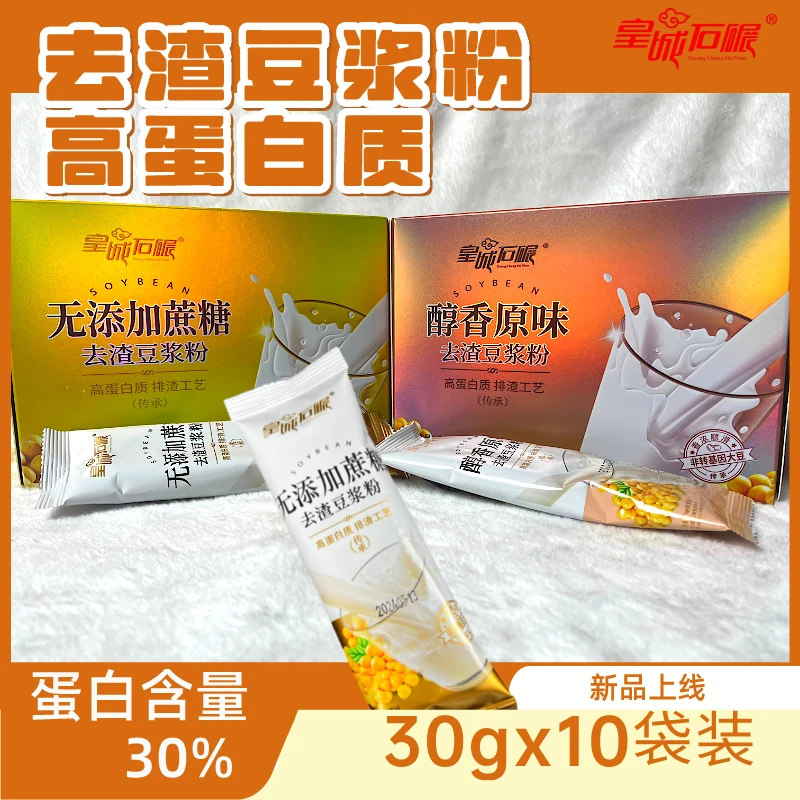 去渣脱渣豆浆粉速溶无添加蔗糖醇香原味冲调早餐顺滑袋装浓郁小包