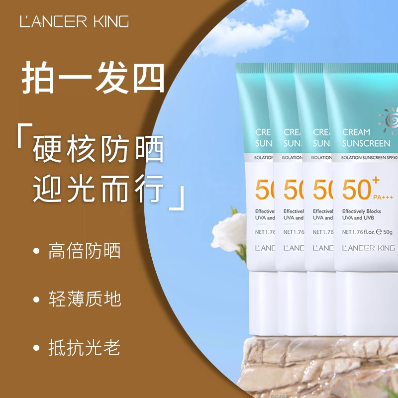【4支装】LancerKing高倍隔离防晒霜保湿防晒乳防水防汗清透不油腻