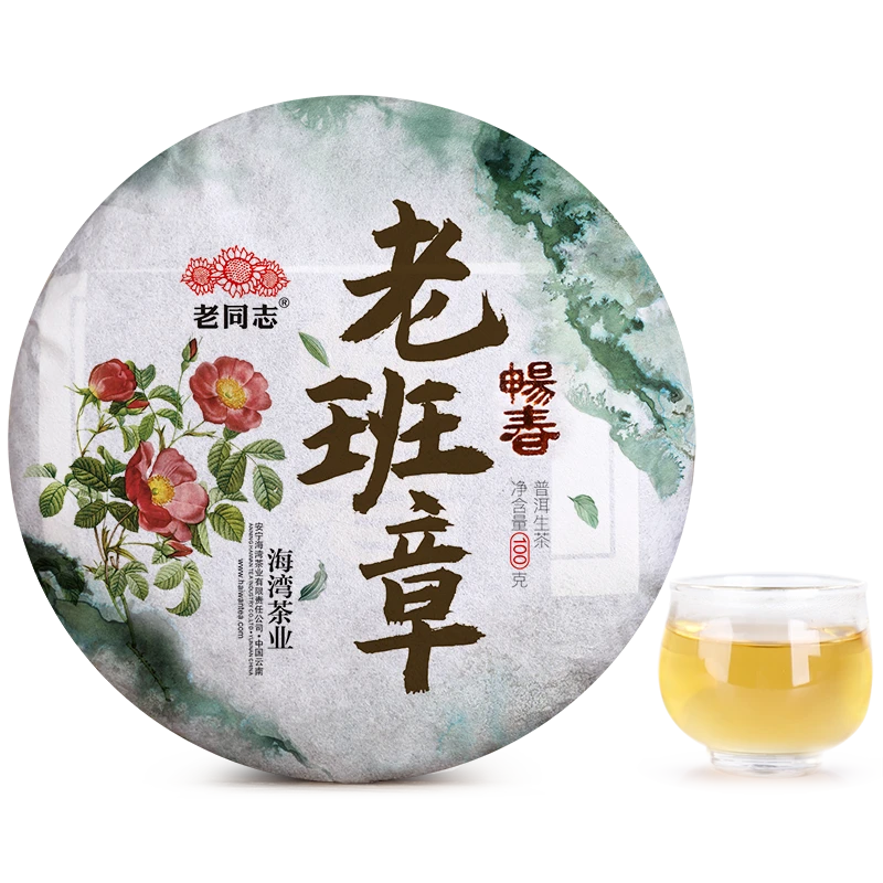 老同志普洱茶 2020年畅春老班章古树茶 勐海茶区 生茶100克
