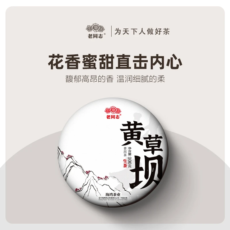 老同志普洱茶 2022年沐春黄草坝古树茶 普洱茶区 生茶100克