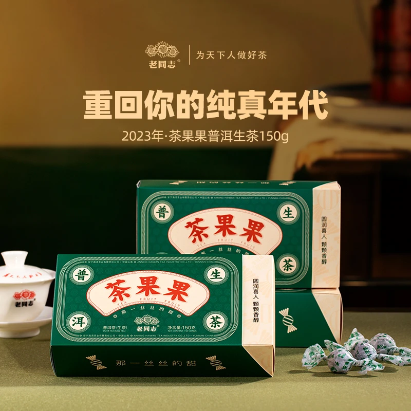 老同志2023年 茶果果 生茶龙珠 盒装  150克