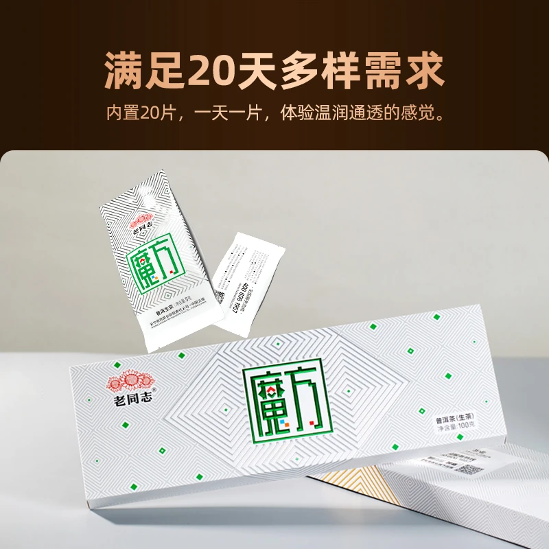 老同志普洱茶叶 2023年魔方生100克
