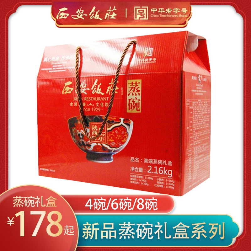 西安饭庄年夜饭蒸碗礼盒老字号八大碗小酥肉加热即食家宴礼盒甄选