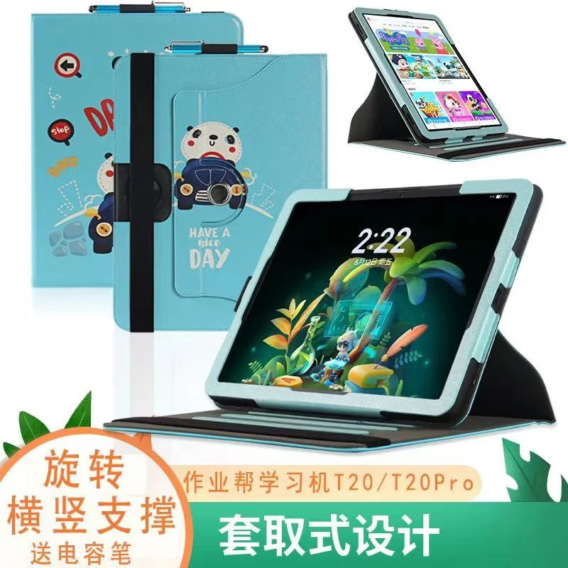 作业帮T20平板电脑保护套学生学习机t20pro防摔旋转外壳12.7英寸