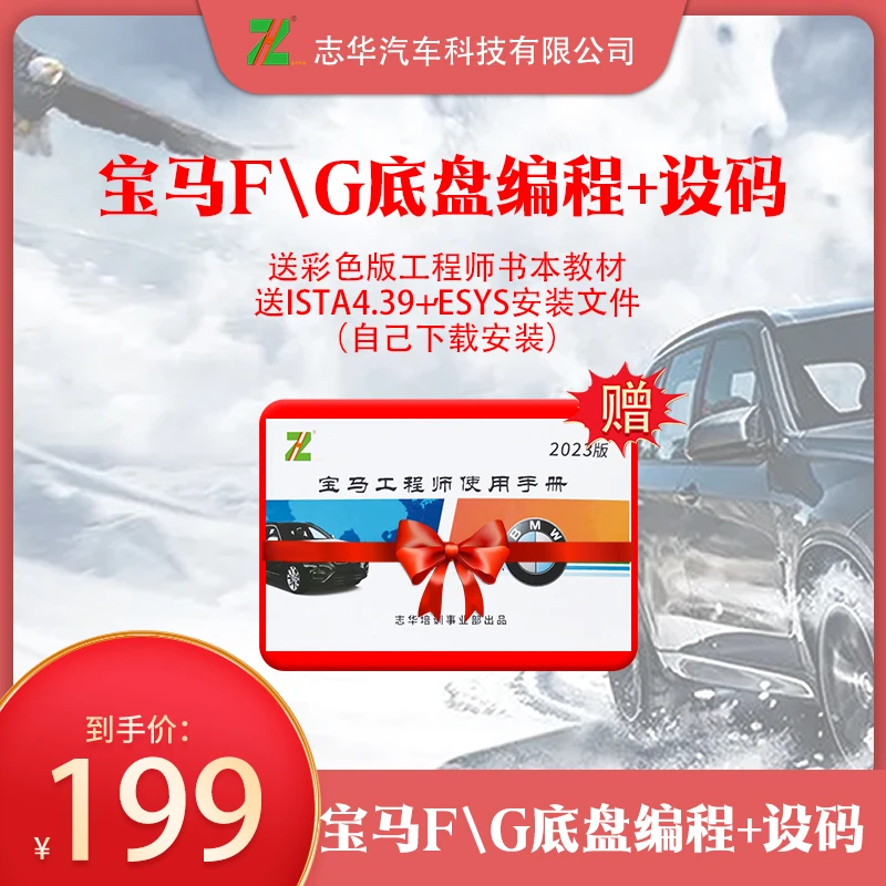 宝马F/G底盘编程+设码教学