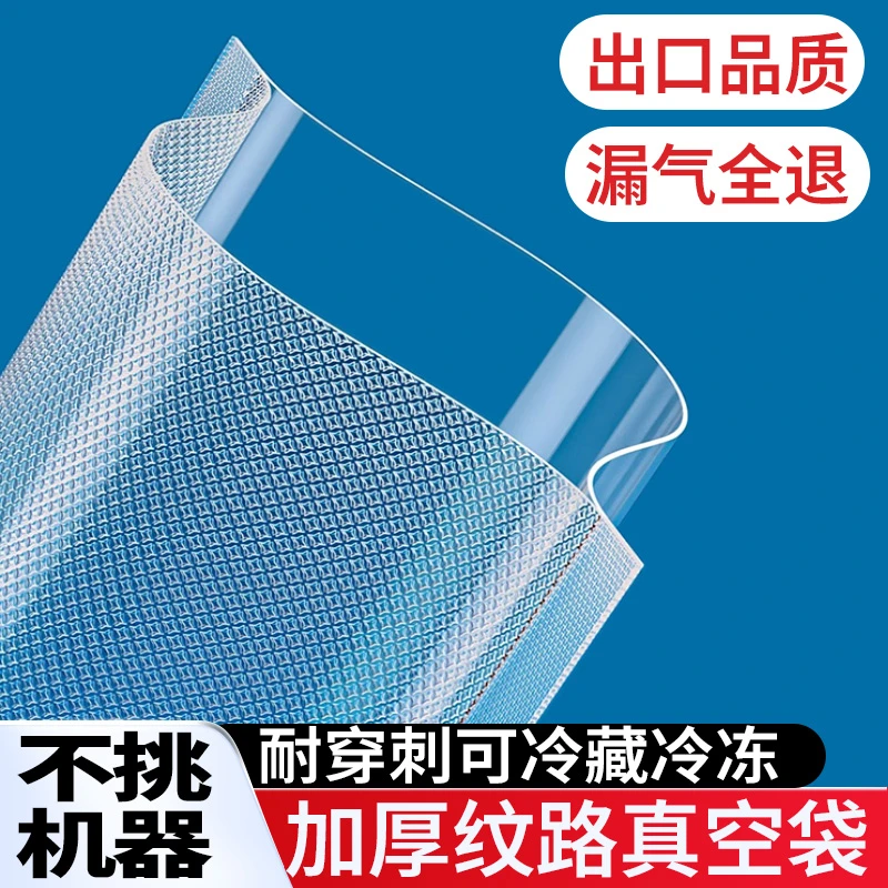 纹路真空包装袋食品袋压缩袋家用抽真空保鲜袋真空封口食品真空袋