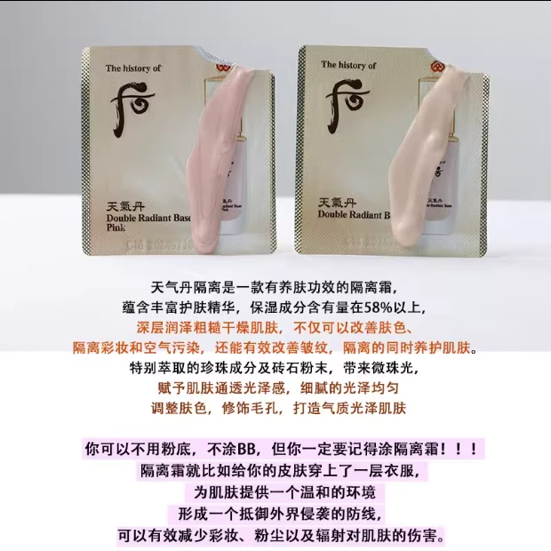 天气丹隔离霜小样妆前乳花献粉色10片