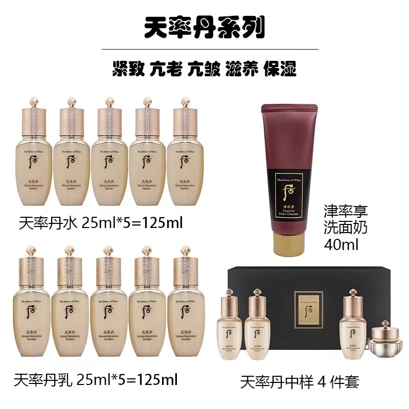 天率丹超值大礼包