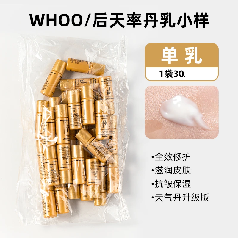 韩国whoo后天率丹乳护肤保湿华泫乳小样套装套装精华乳液30个