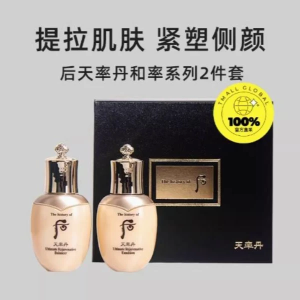 天率丹水乳两件套 水25ml 乳25ml