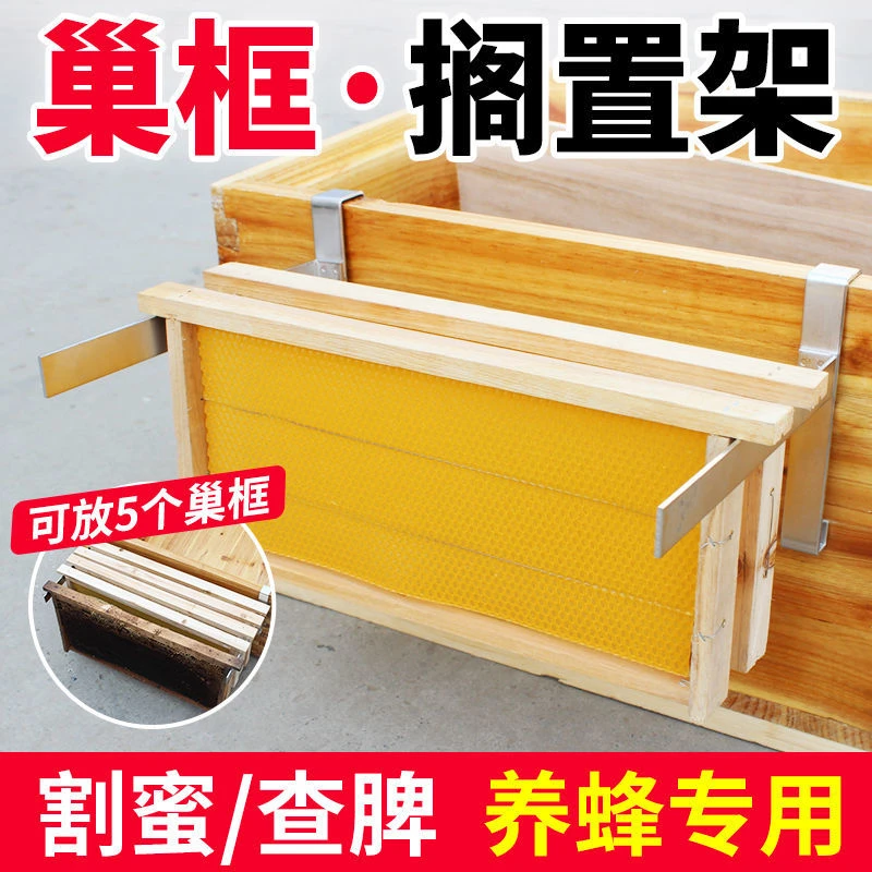 新型巢框搁置架不锈钢支架放置巢框专用蜂箱外蜜蜂巢框架畜牧工具
