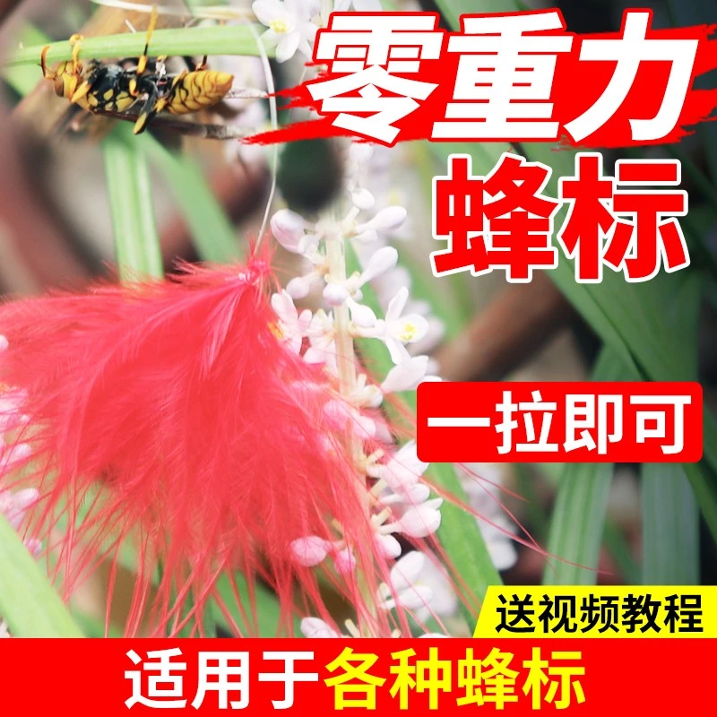 蜂标专用纯白塑料袋马蜂追踪标记胡蜂金环红娘定位蜂窝软畜牧工具