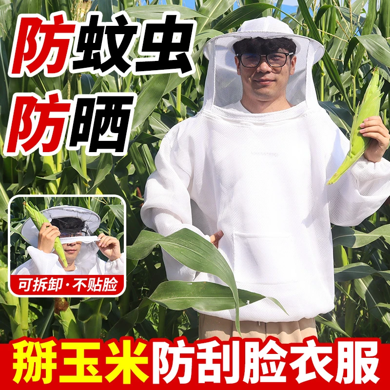 掰玉米防护半身衣服农村玉米地干农活砍甘蔗钓鱼防蚊虫叮畜牧工具