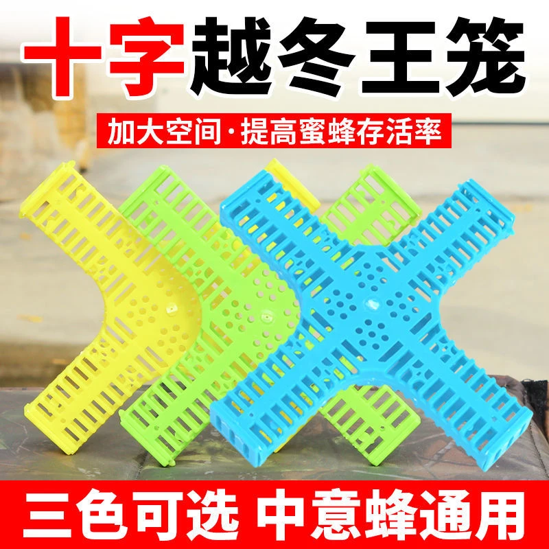 囚王笼十字王笼尺寸蜜蜂箱关王专用简单实用拆卸信息过冬畜牧工具