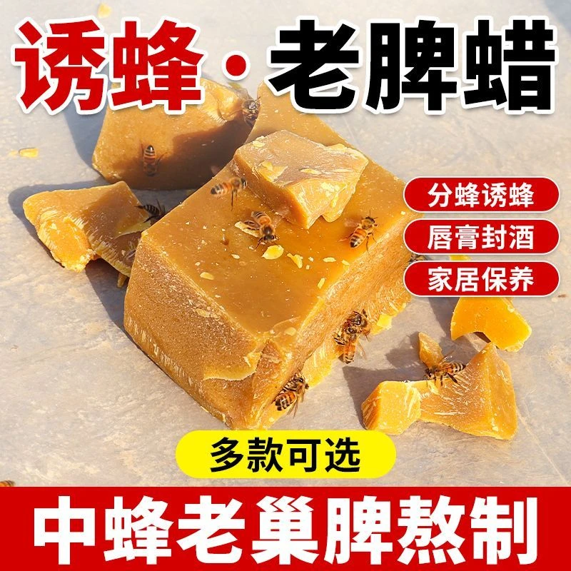 蜂蜡诱蜂蜡招蜂专用中蜂老巢脾清晰野外诱蜂畜牧工具天然诱蜂蜂蜡
