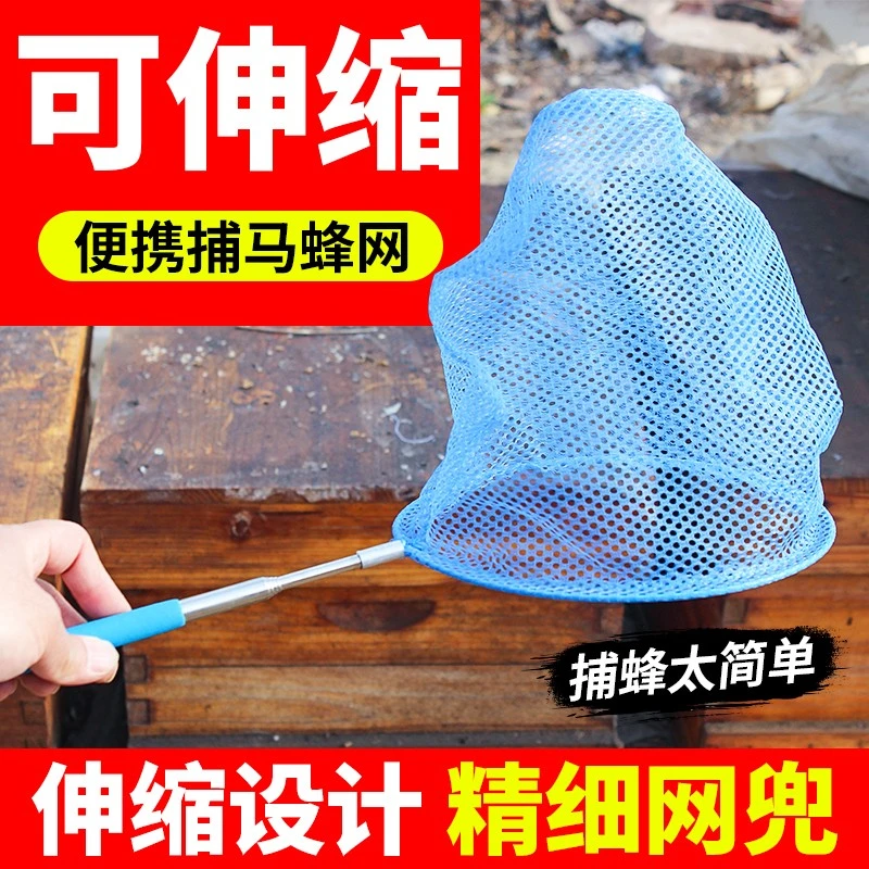 可伸缩捕蜂网野外捉马蜂胡蜂网兜工具保护蜜蜂专用捕蜂笼畜牧工具