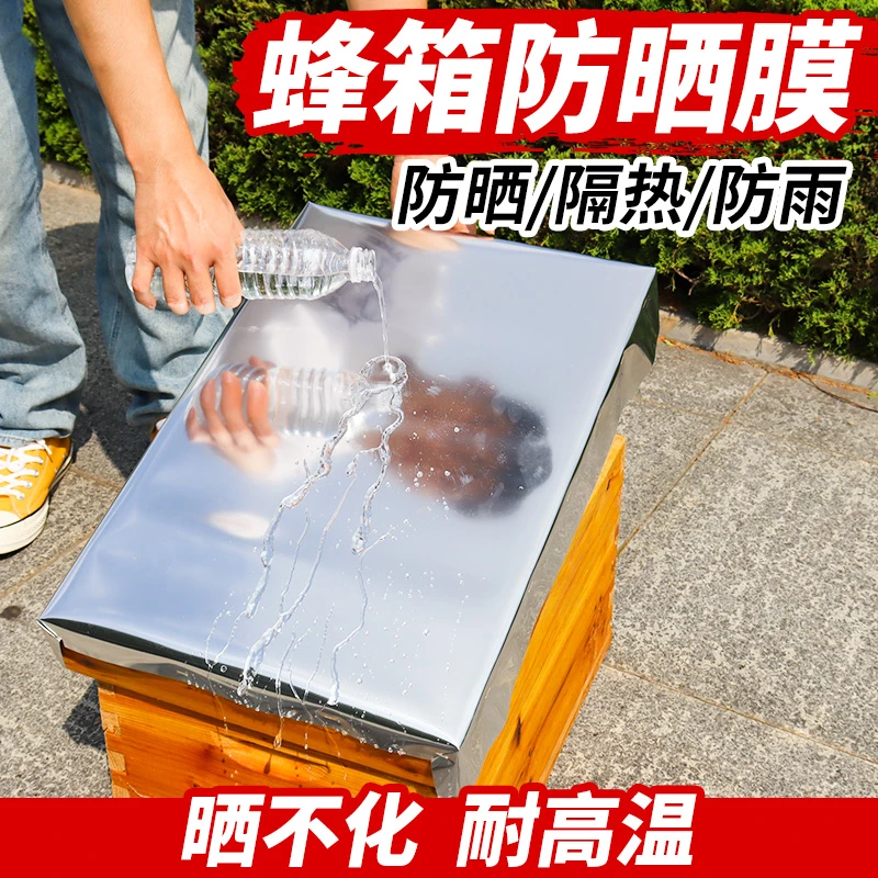 蜂箱防晒反光膜隔热防晒防雨布蜂箱盖布箱盖遮阳板加厚双畜牧工具