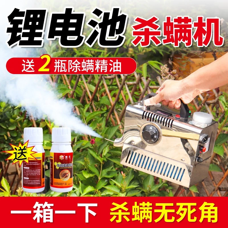 杀螨喷雾器电子雾化机除螨专用喷烟机便携式养蜂自动信息畜牧工具