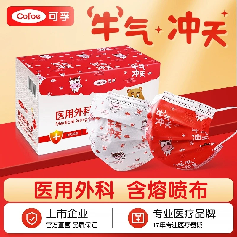 可孚牛气冲天医用外科口罩国风一次性三层正品医疗级别国潮颜值
