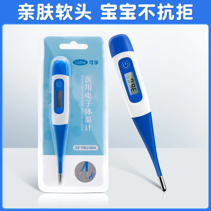 可孚医用电子体温计家用婴儿童腋下体温表测量人体口腔温度计软头