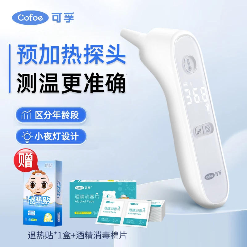 可孚医用耳温枪红外线体温计婴儿专用家用温度计可预加热体温枪测人