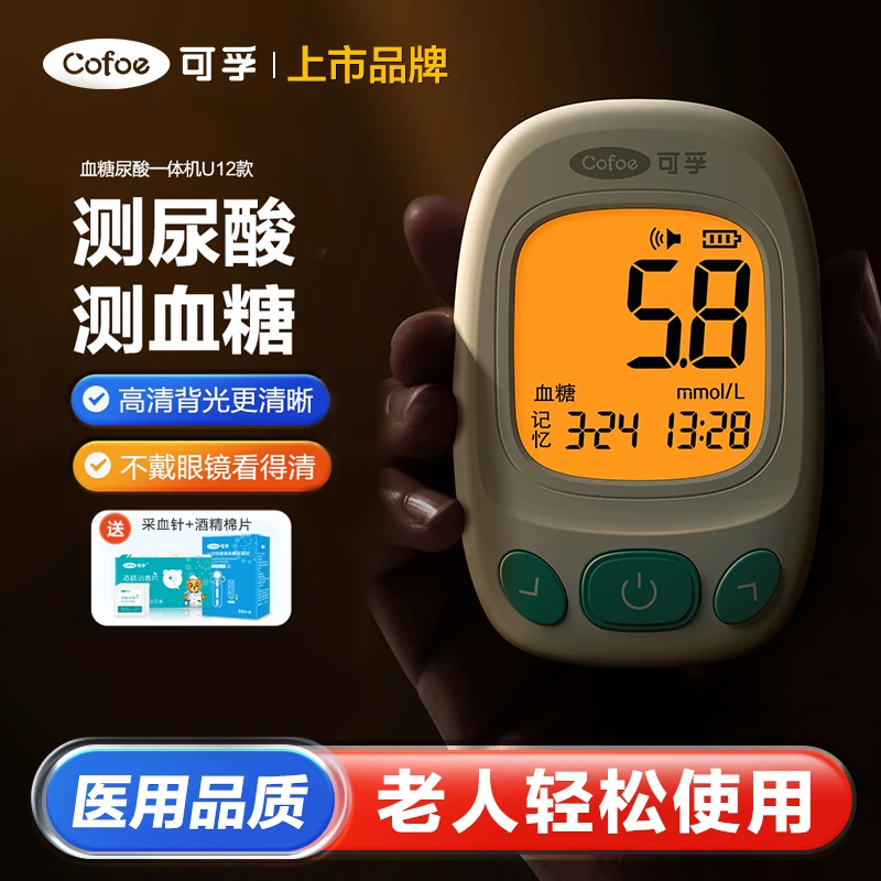 可孚血糖尿酸测试仪医用血糖测量仪老人孕妇量血糖尿酸仪多功能一体机