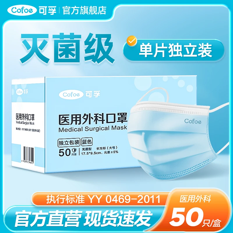 可孚医用外科口罩一次性使用医护专用三层防护灭菌独立包装官方正品成人舒适透气时尚过滤潮流单片正规医用级熔喷布