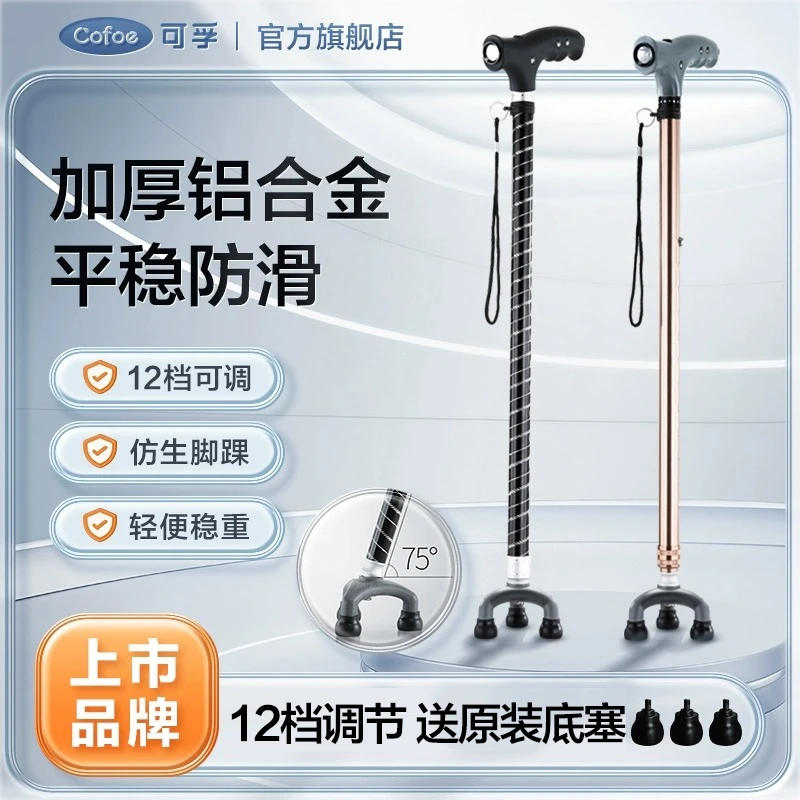 可孚老人拐扙骨折肘拐三脚老年人手杖拐棍轻便防滑稳固多功能带灯
